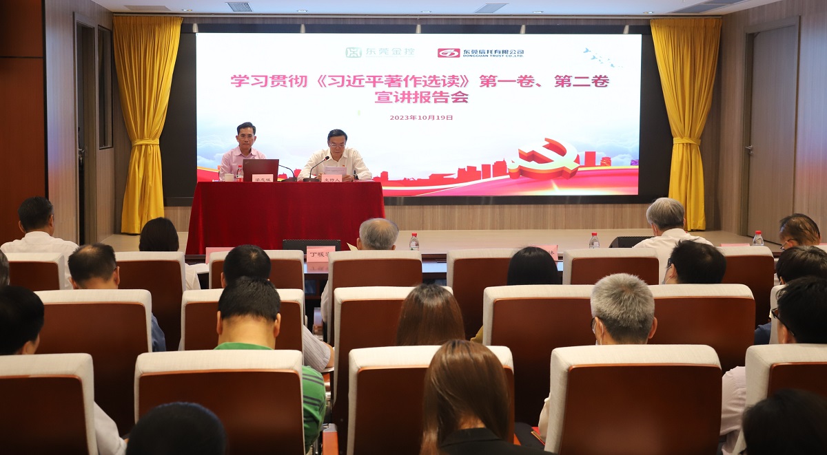 10月19日，集團召開學(xué)習(xí)貫徹《習(xí)近平著作選讀》第一卷、第二卷宣講報告會.jpg