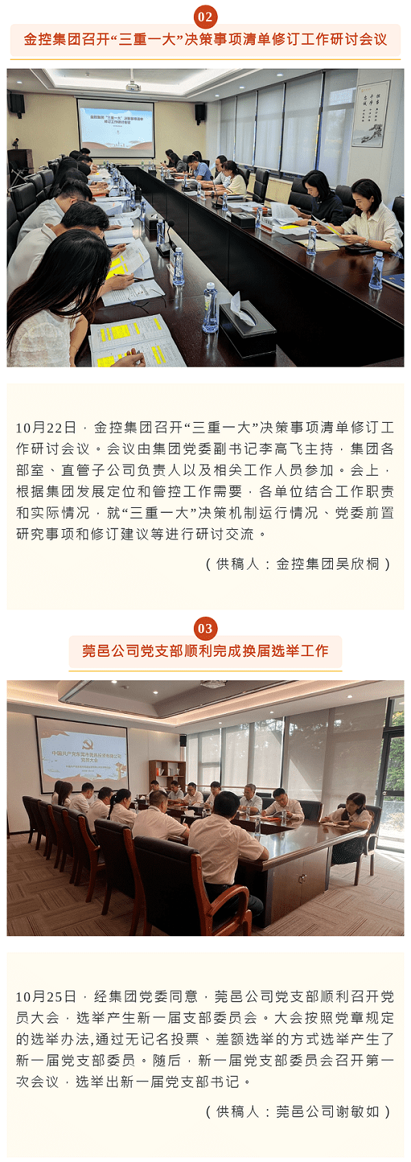 《金控之聲》（10月中旬刊） 1、2.png